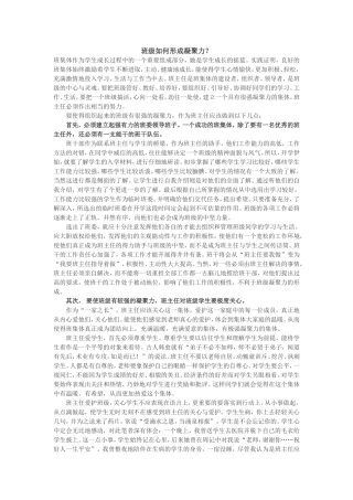 班级如何形成凝聚力