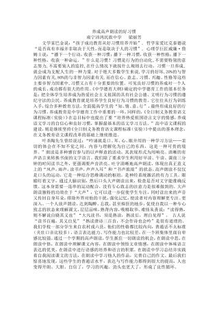 养成高声朗读的好习惯