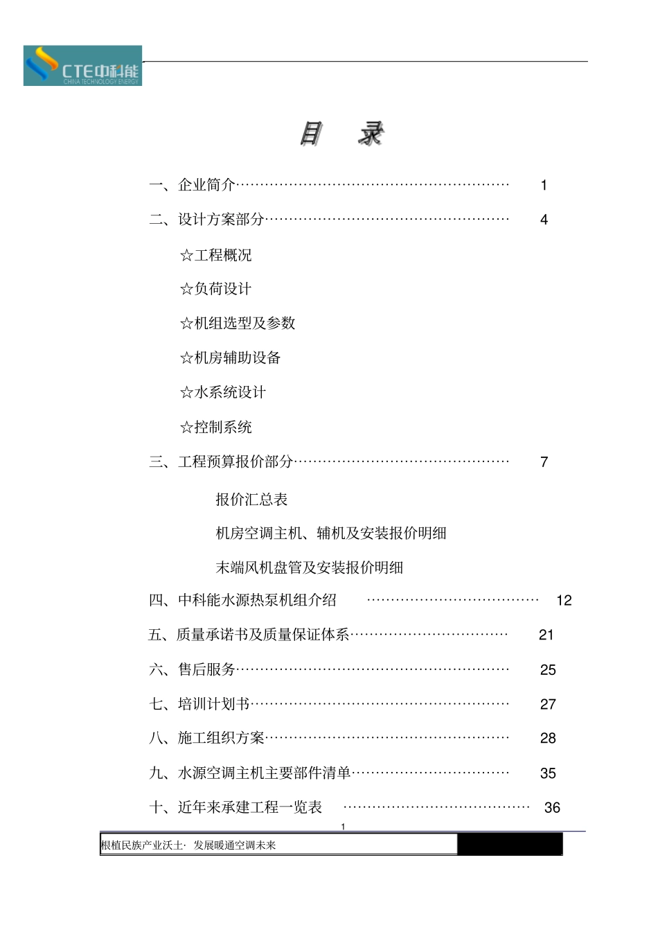 山东生态园水源热泵中央空调方案教材_第2页