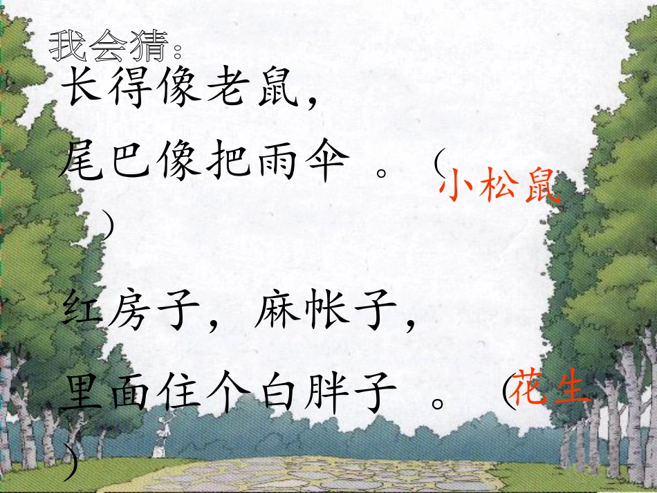 小松鼠找花生(1)_第2页