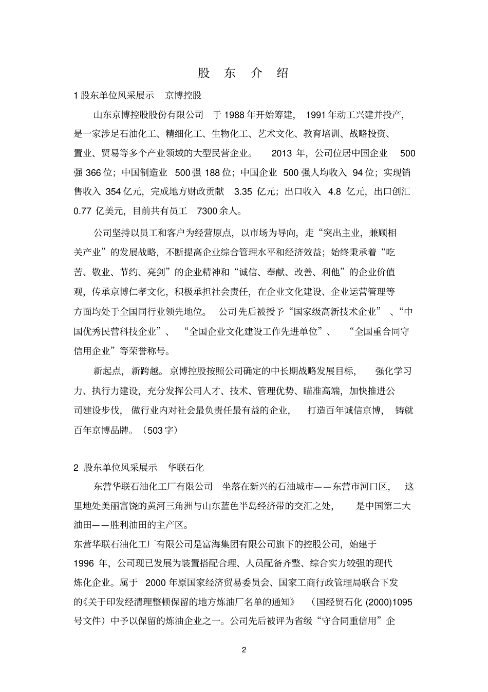 山东石油化工有限公司2017资料_第2页