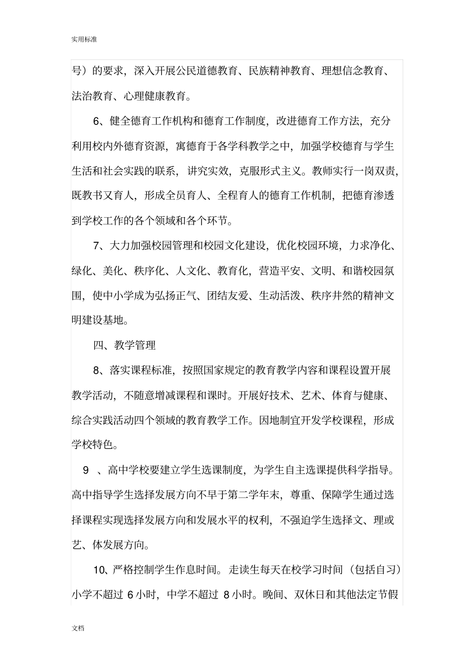 山东的要求规范办学行为40条_第2页