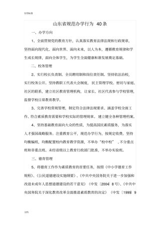 山东的要求规范办学行为40条
