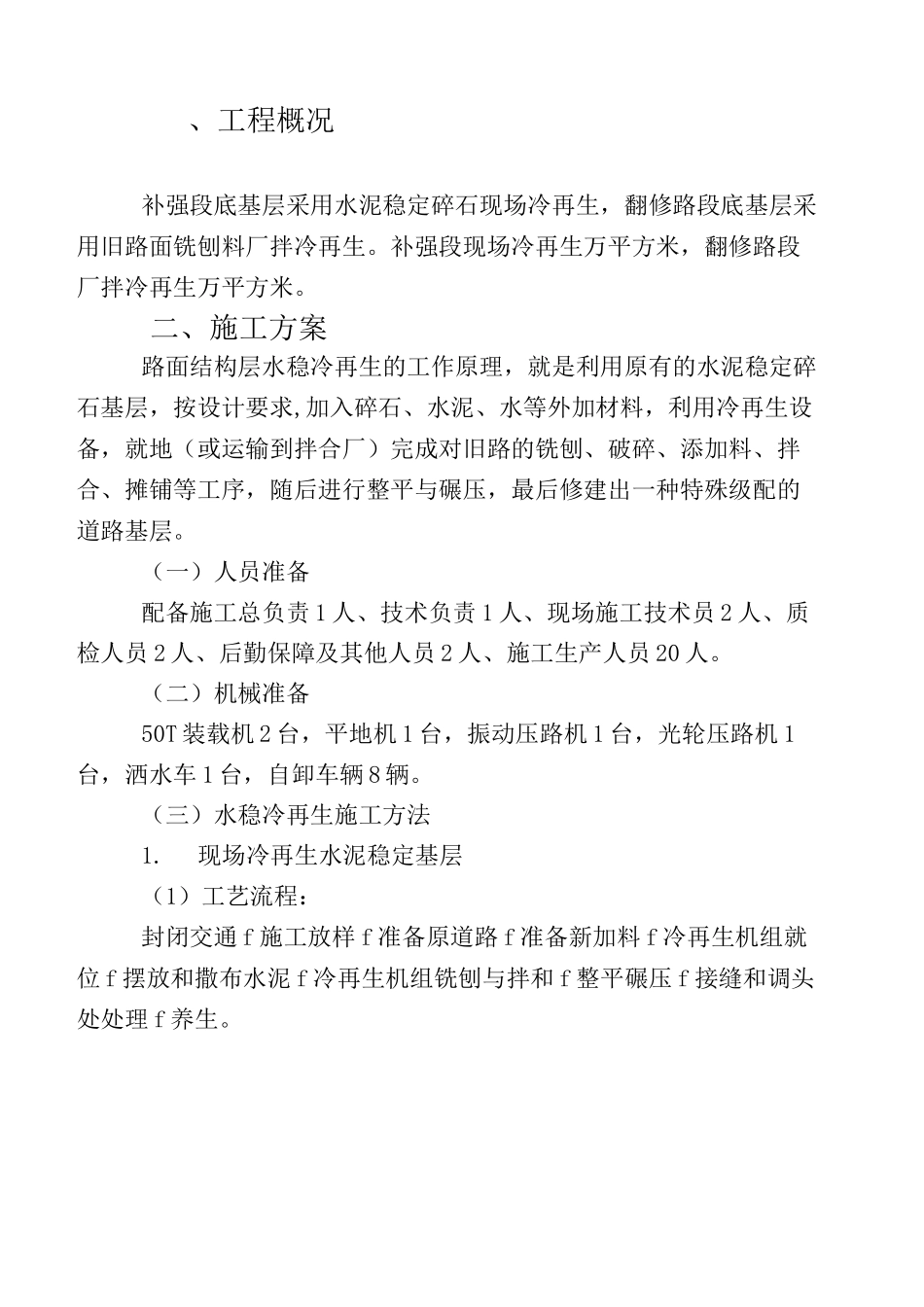 冷再生施工方案_第2页