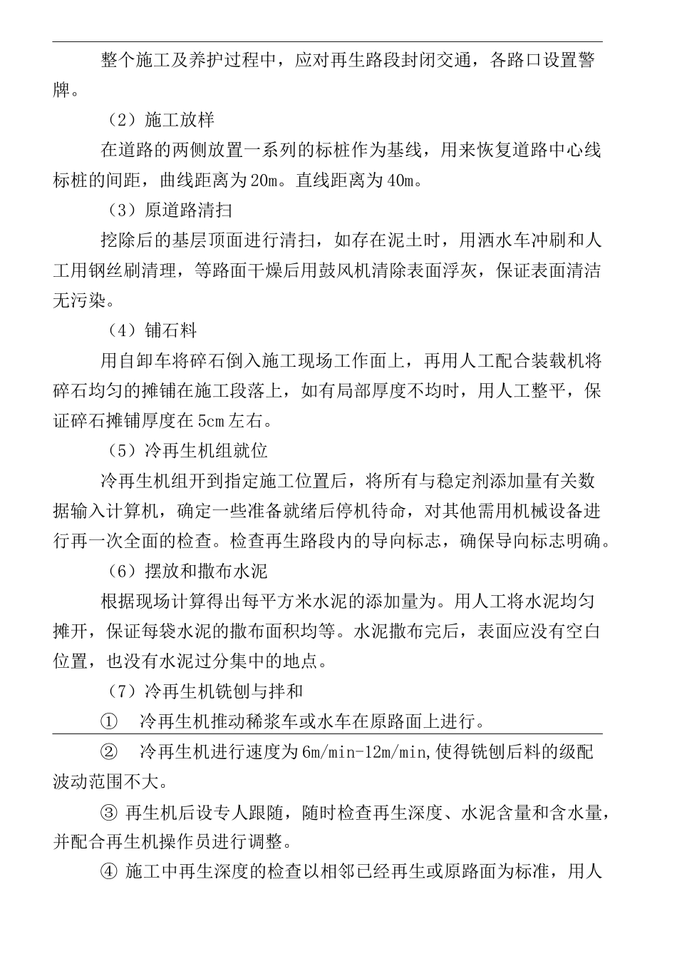 冷再生施工方案_第3页