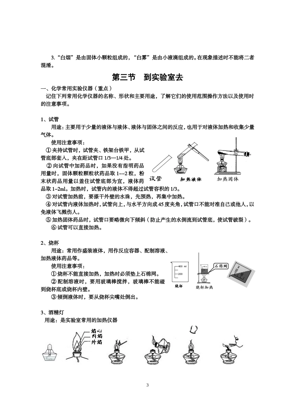 化学各章知识点_第3页