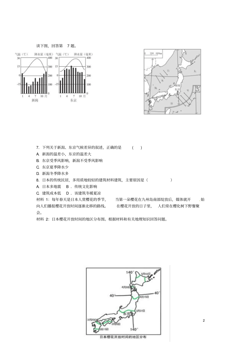 山东烟台龙口2017-2018年六年级地理下学期期中试题五四制_第2页