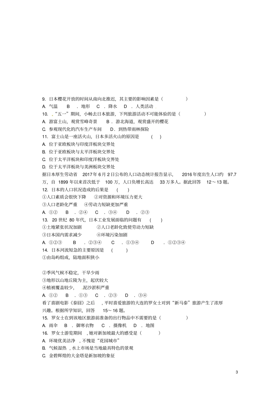 山东烟台龙口2017-2018年六年级地理下学期期中试题五四制_第3页