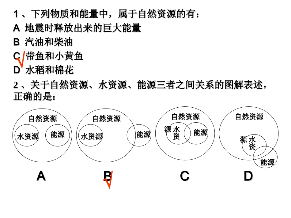 人教课标版高中地理选修6第三章　自然资源的利用与保护第1节《人类面临的主要资源问题》参考课件（共27张PPT）_第3页