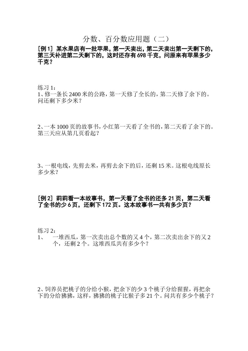 分数应用题辅导资料3_第1页