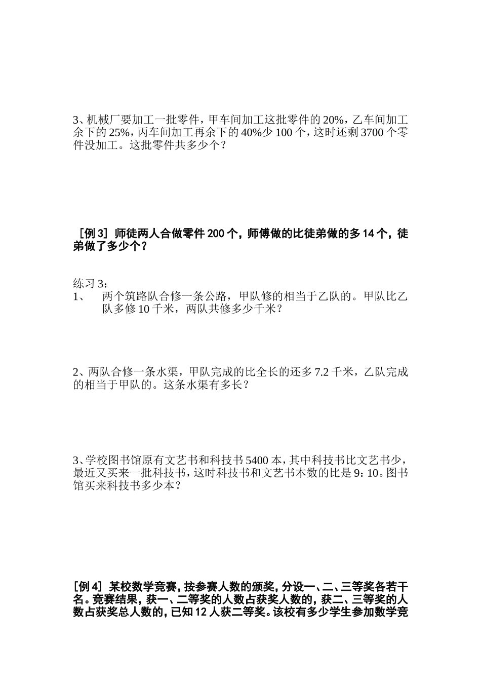 分数应用题辅导资料3_第2页