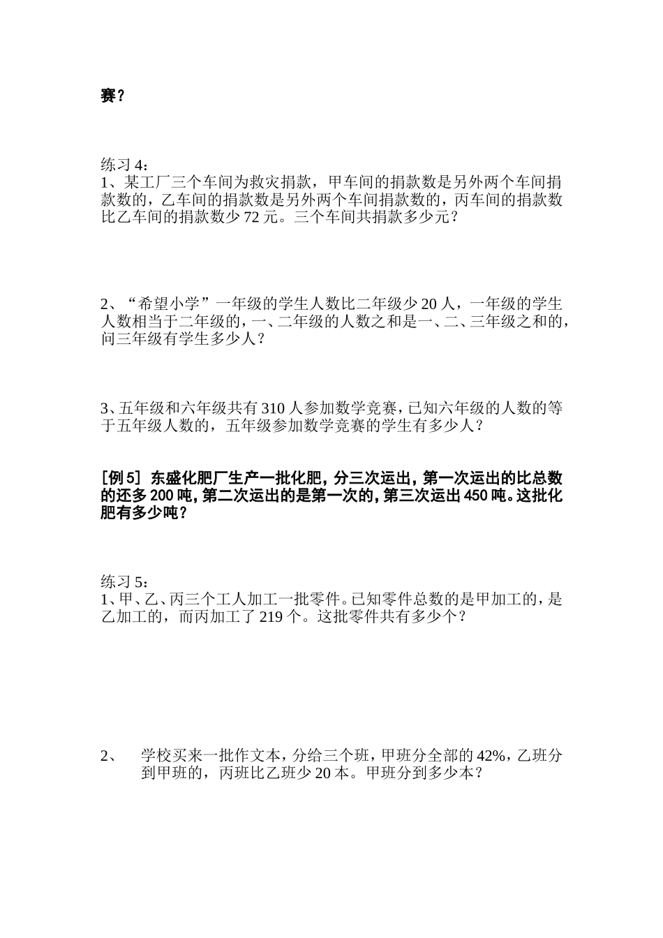 分数应用题辅导资料3_第3页