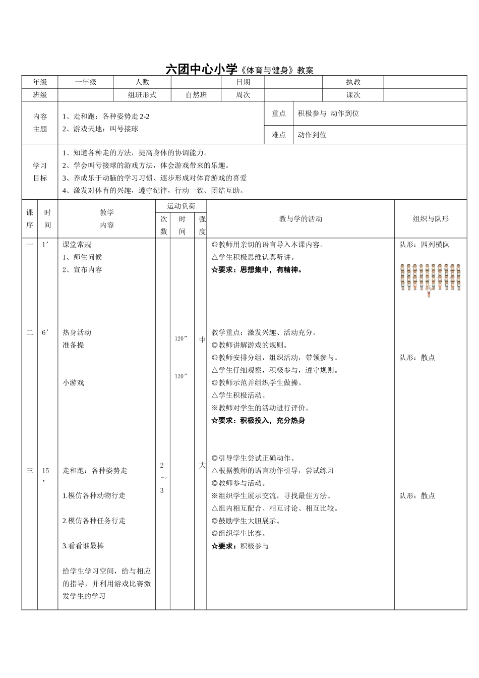 一年级教案（六团）_第1页