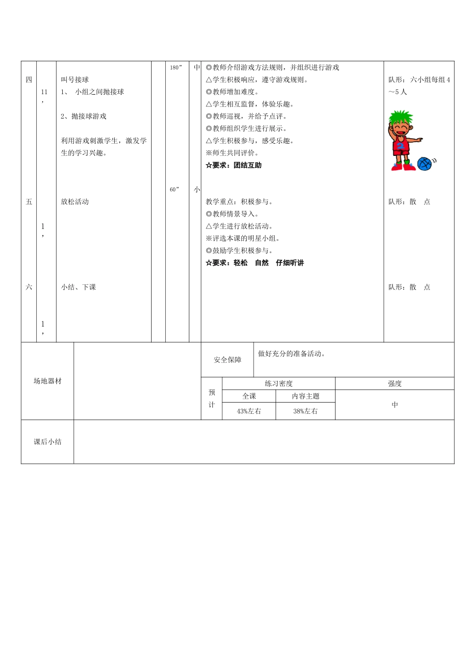 一年级教案（六团）_第2页