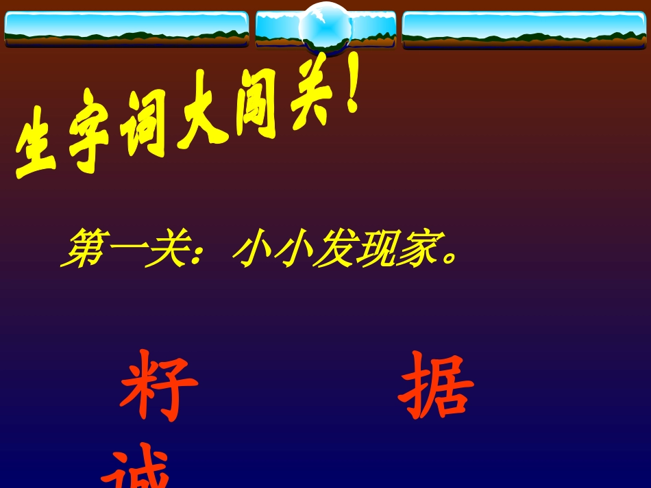 一年级语文手捧空花盆的孩子_第2页