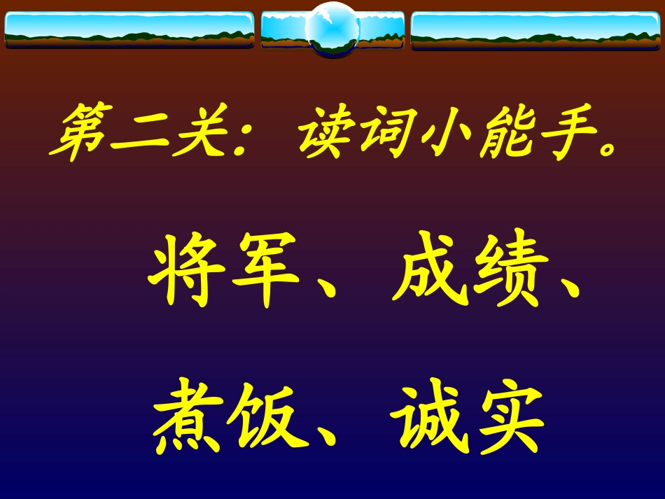 一年级语文手捧空花盆的孩子_第3页