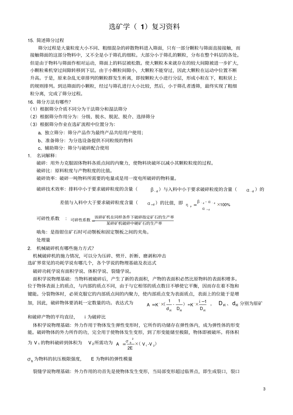 山东科技大学选矿学复习题_第3页