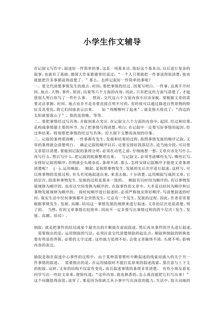 小学生作文辅导_第1页