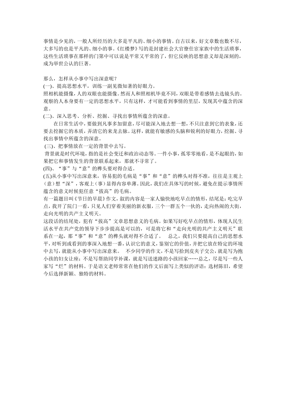 小学生作文辅导_第2页