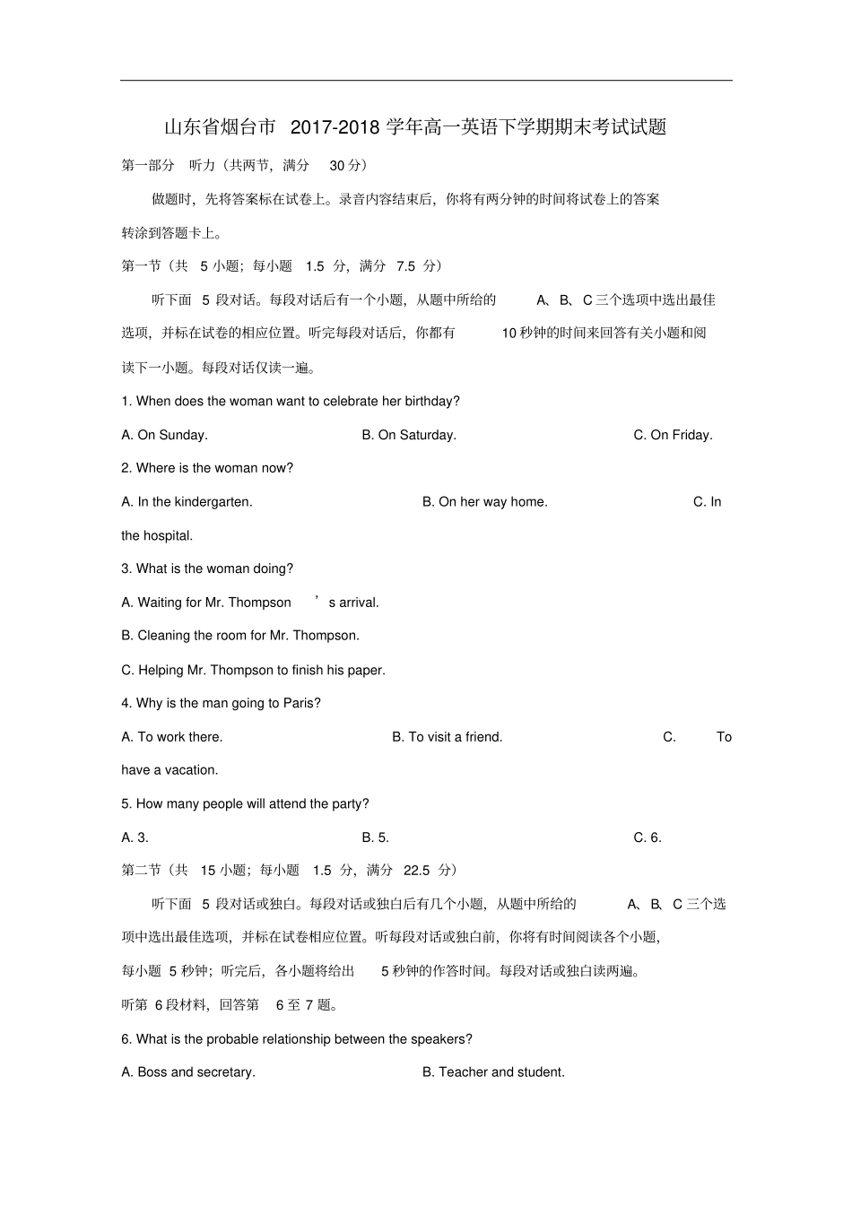 山东烟台高一英语下学期期末考试试题_第1页