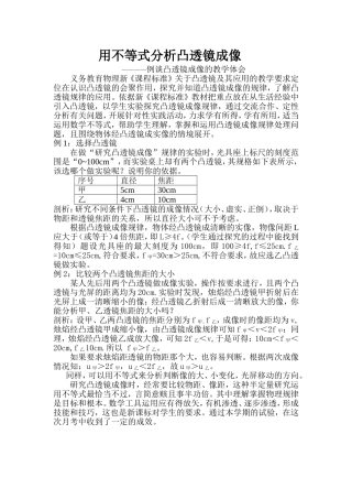 用不等式分析凸透镜成像