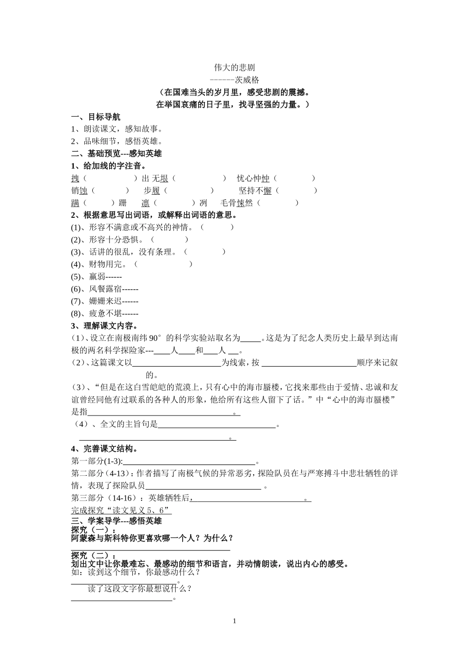 《伟大的悲剧》学案_第1页