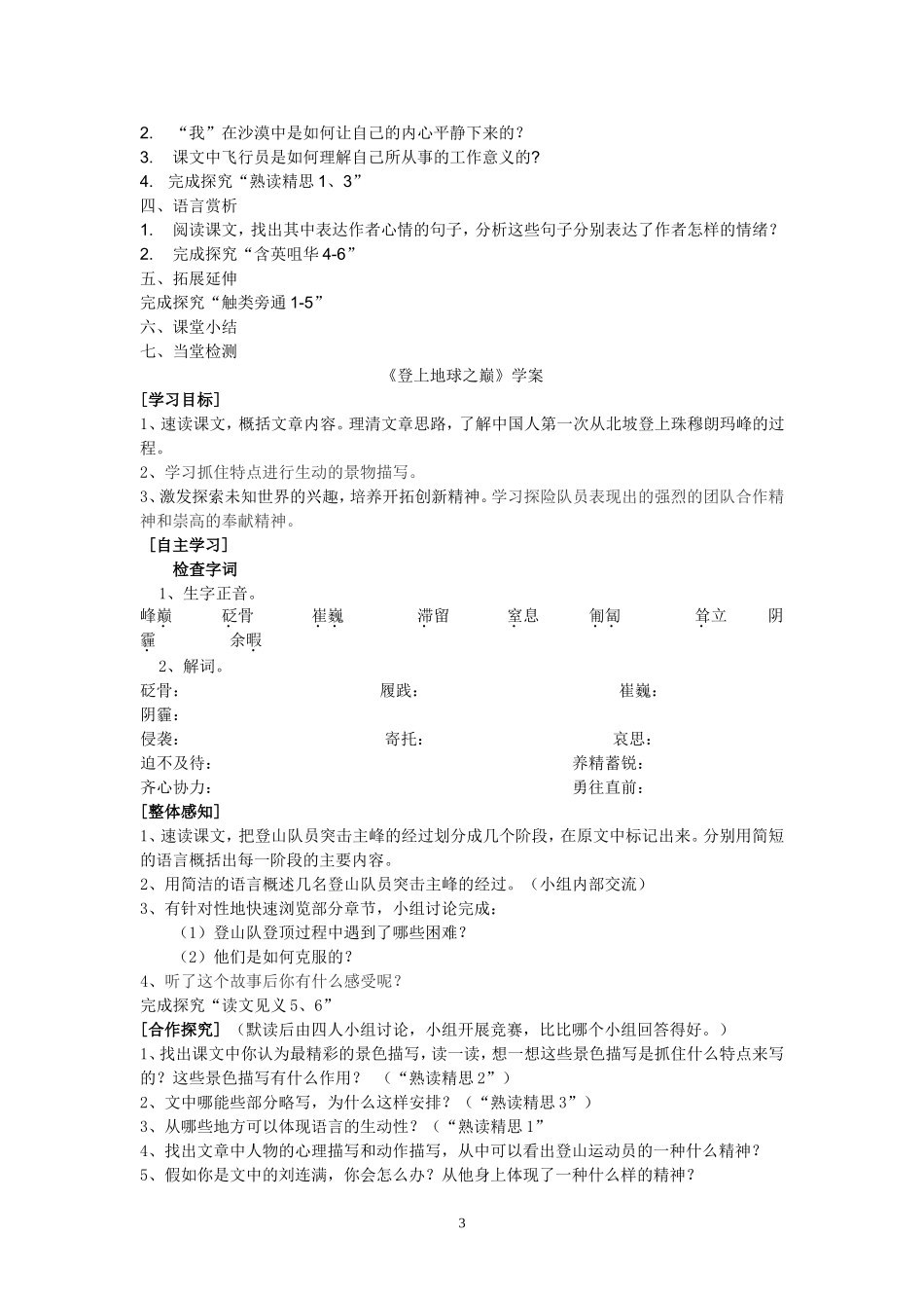 《伟大的悲剧》学案_第3页