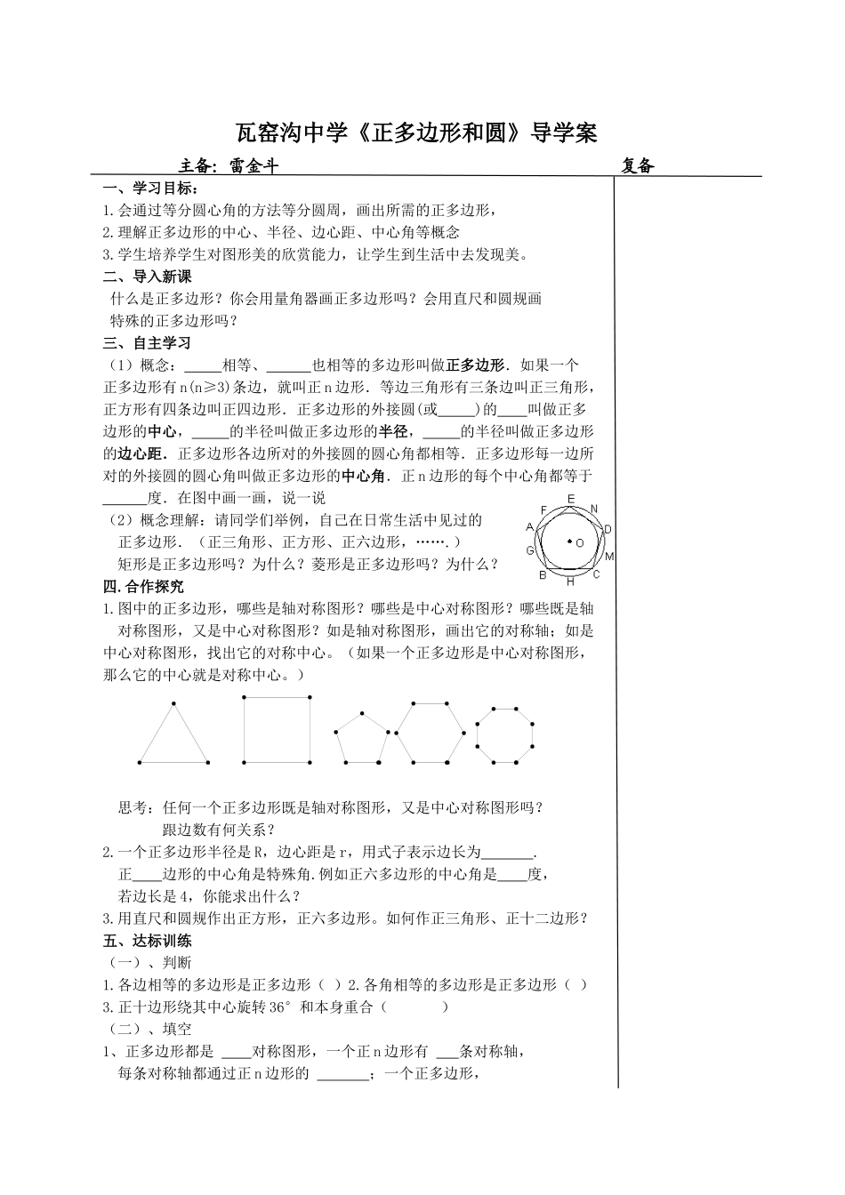 正多边形和圆学案_第1页