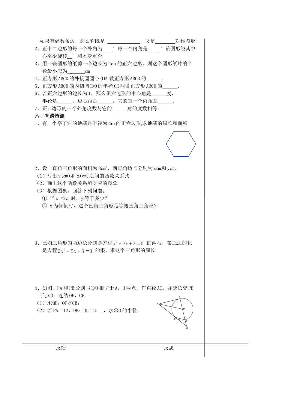 正多边形和圆学案_第2页