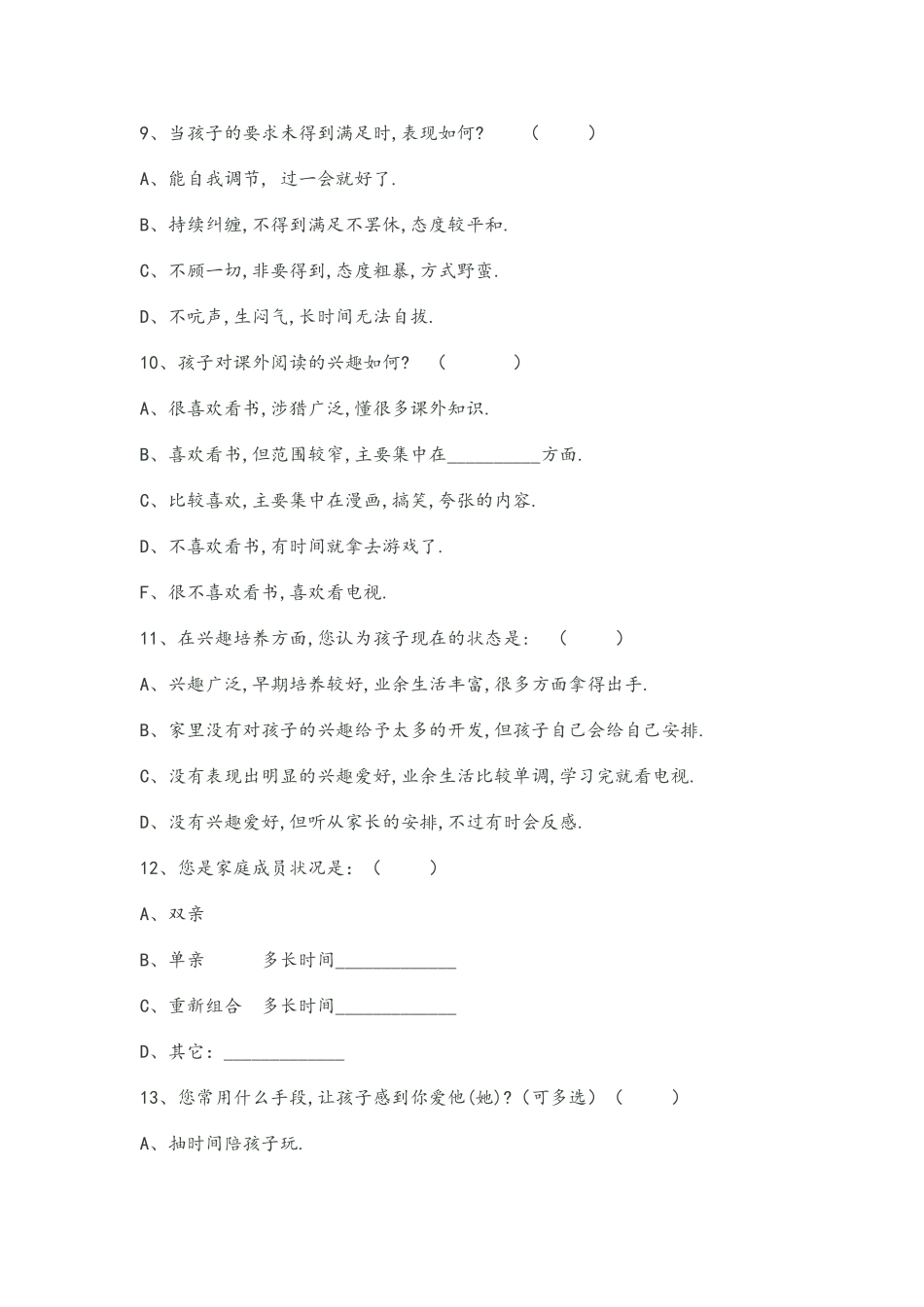 家校沟通问卷[1] (2)_第3页