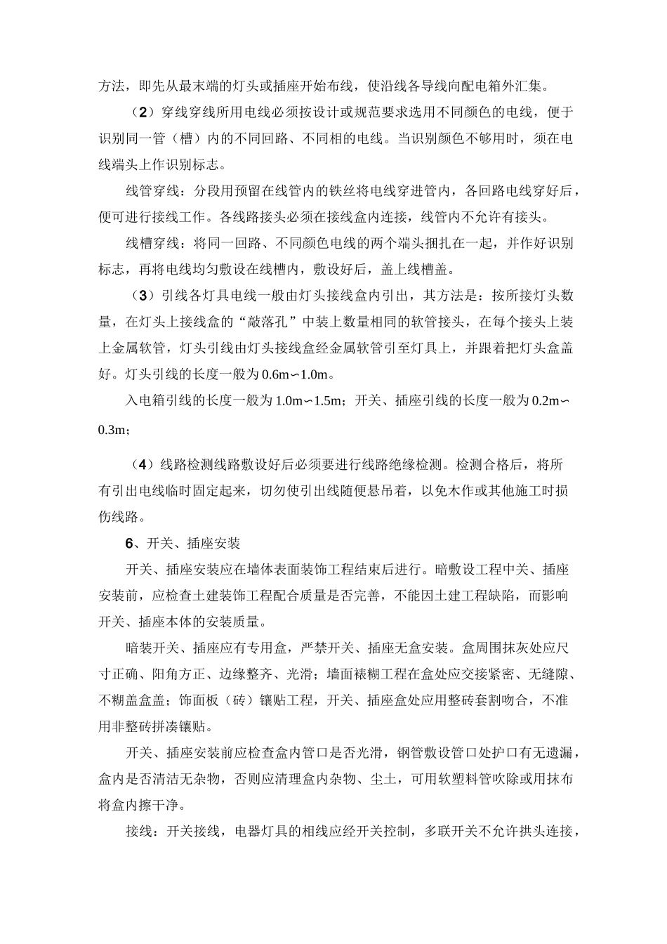 照明电气安装工程施工方案及工艺方法_第3页