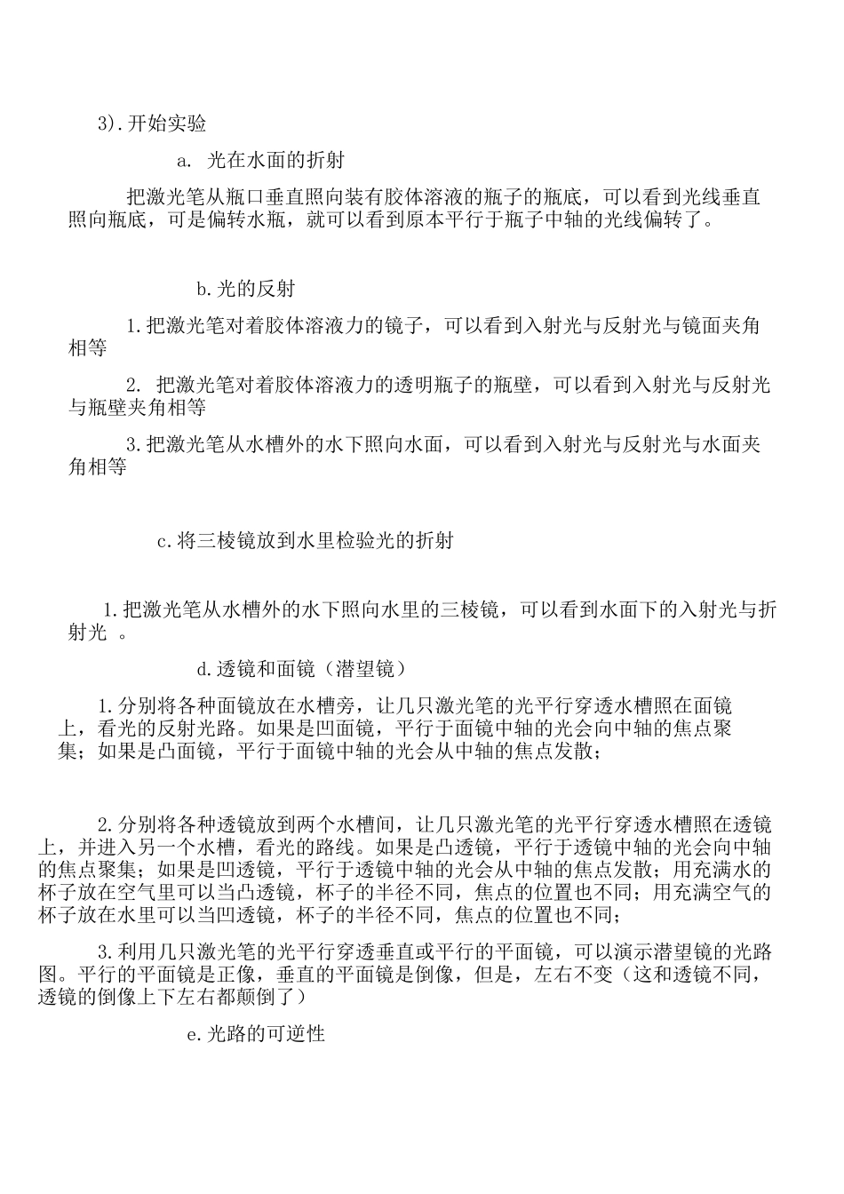 2014光的反射、折射实验盒项目研究报告_第2页