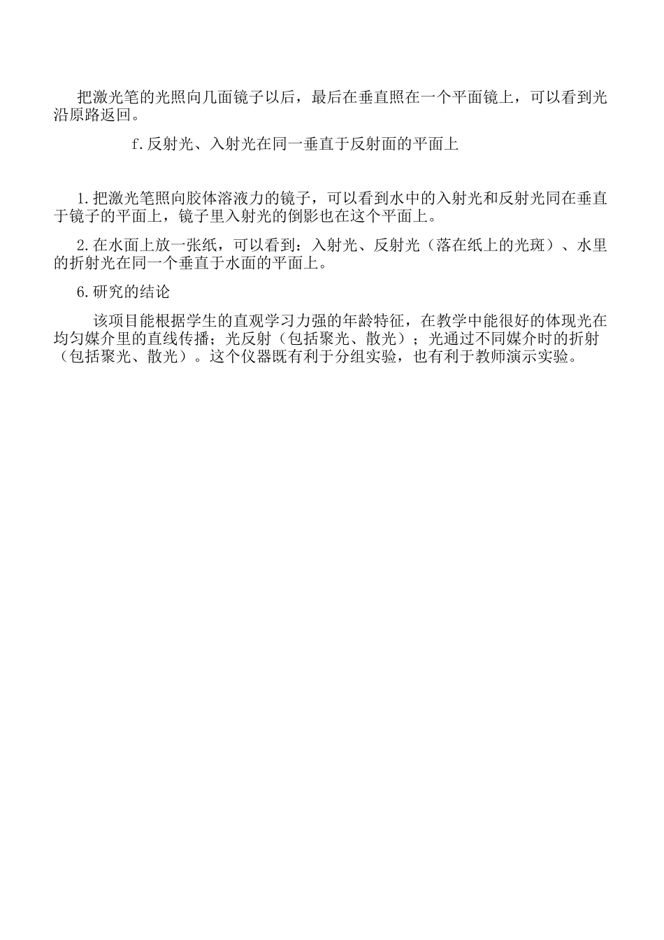 2014光的反射、折射实验盒项目研究报告_第3页