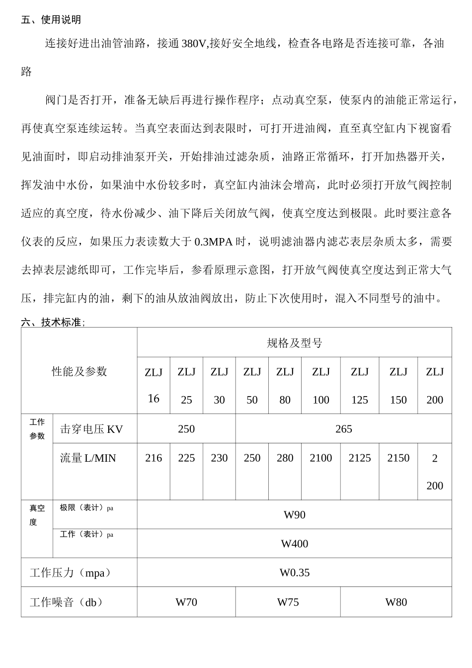 真空滤油机使用说明书_第3页