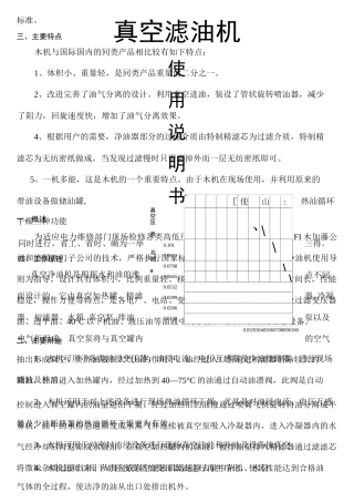 真空滤油机使用说明书