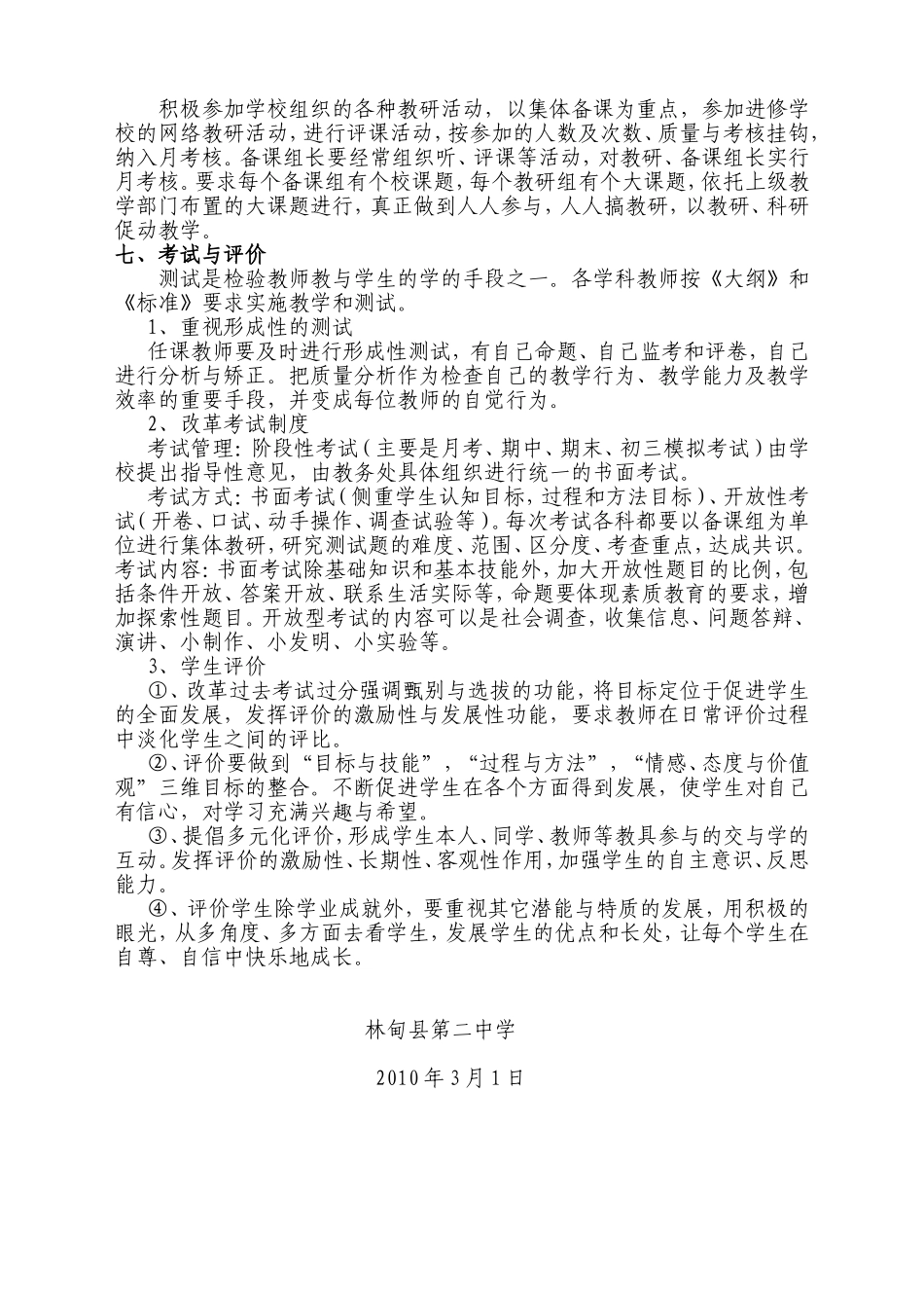 2015年3月林甸县第二中学关于对教学常规管理的规1_第3页