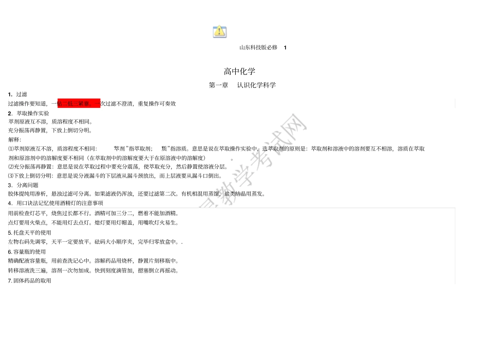 山东科技版化学必修1全部重要性质知识点_第1页