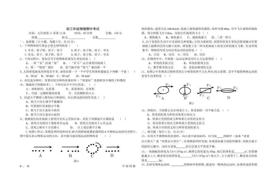 初三年级物理期中考试_第1页