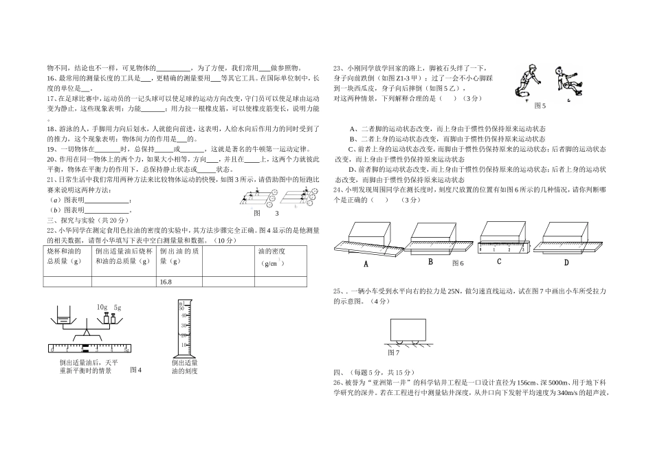 初三年级物理期中考试_第2页