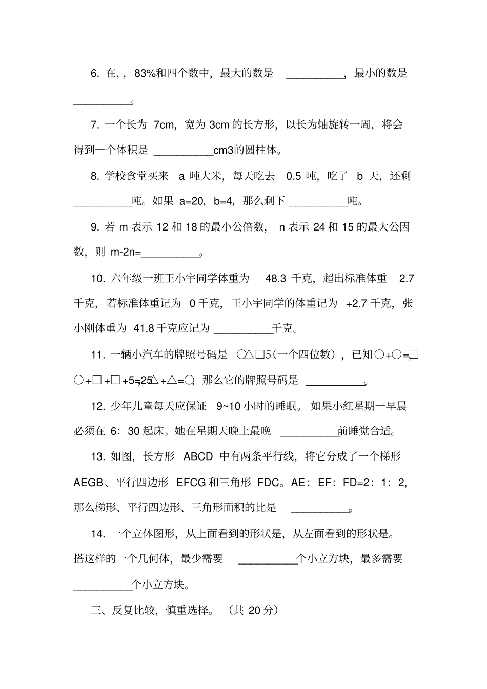 山东聊城2018年小升初数学试卷_第2页
