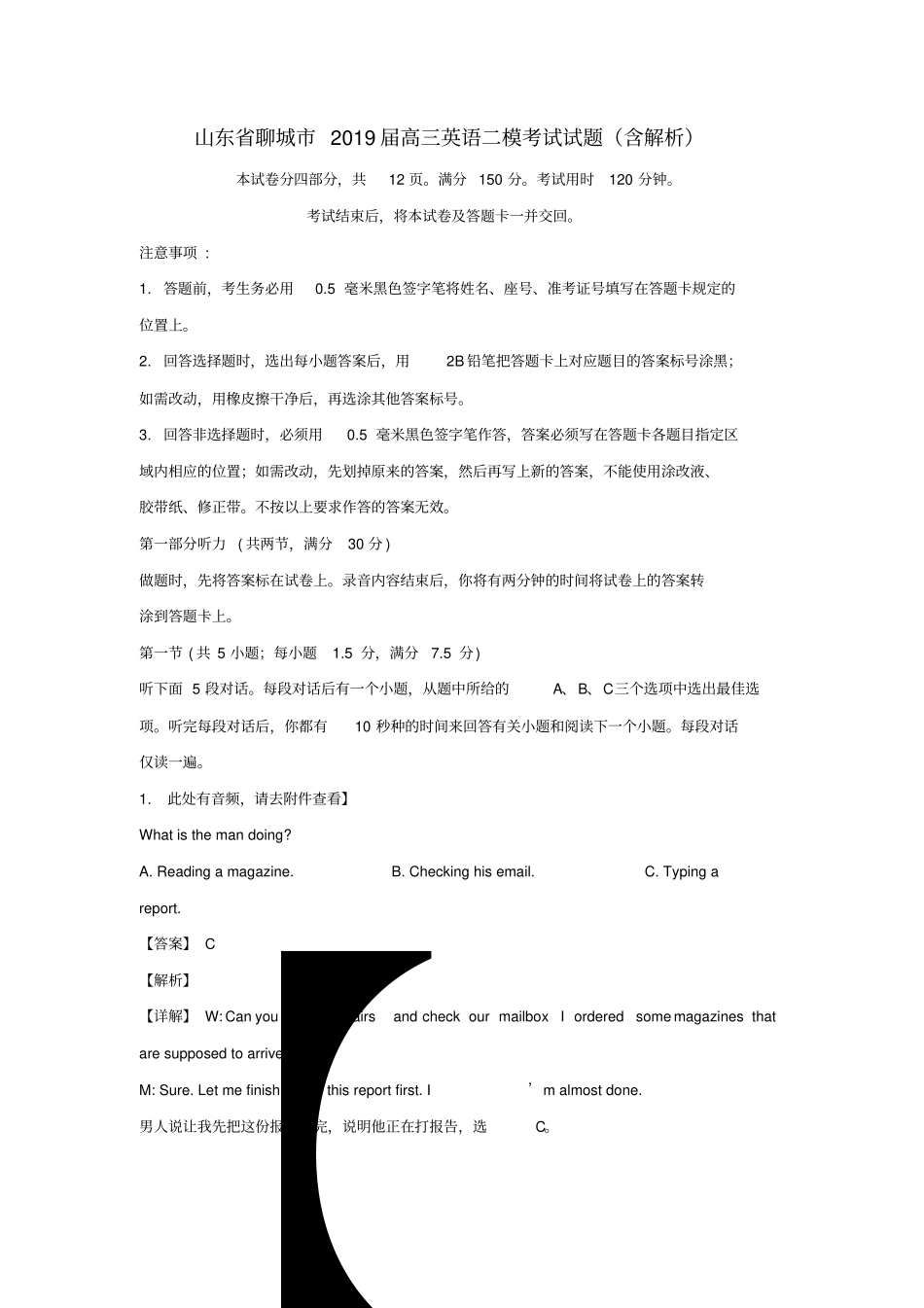 山东聊城2019届高三英语二模考试试题含解析_第1页