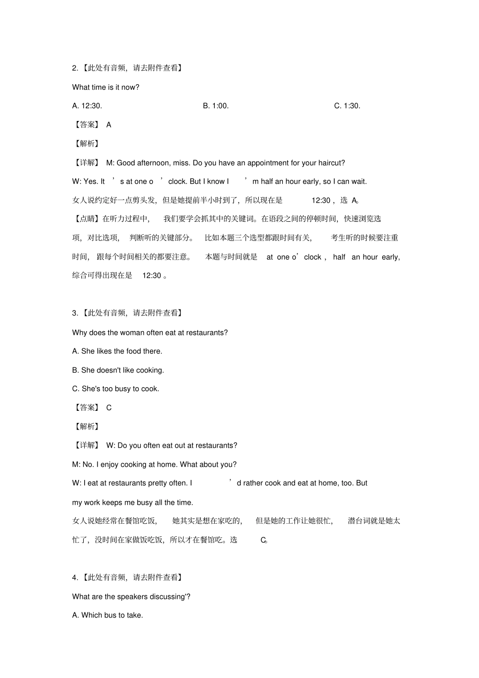 山东聊城2019届高三英语二模考试试题含解析_第2页