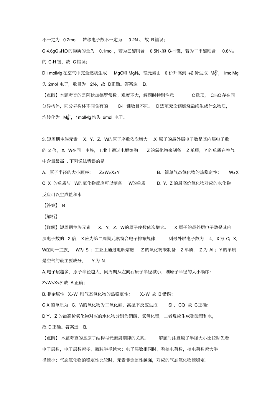 山东聊城2019届高三化学二模考试试题含解析_第2页