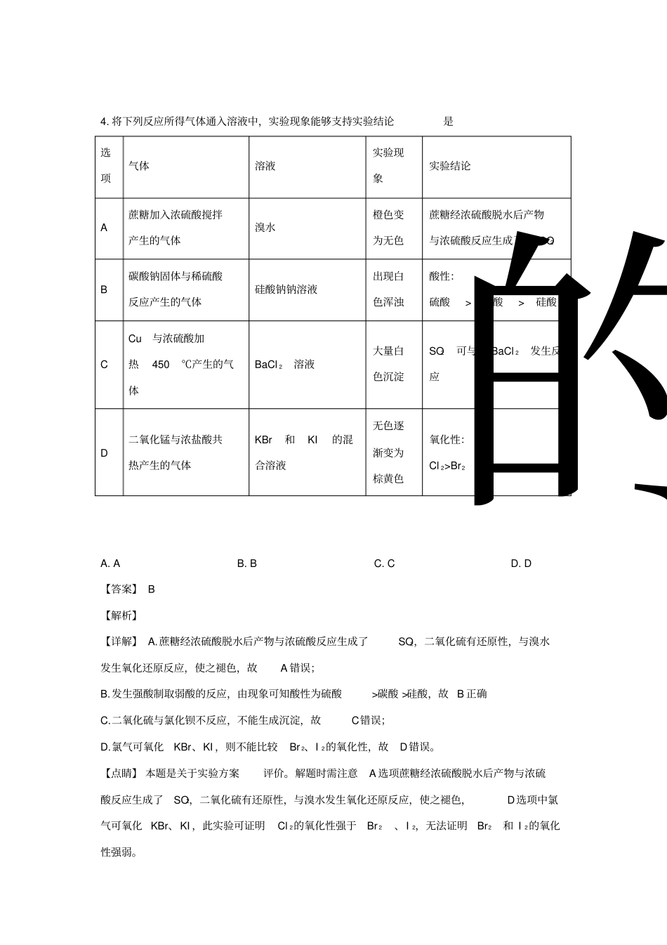 山东聊城2019届高三化学二模考试试题含解析_第3页