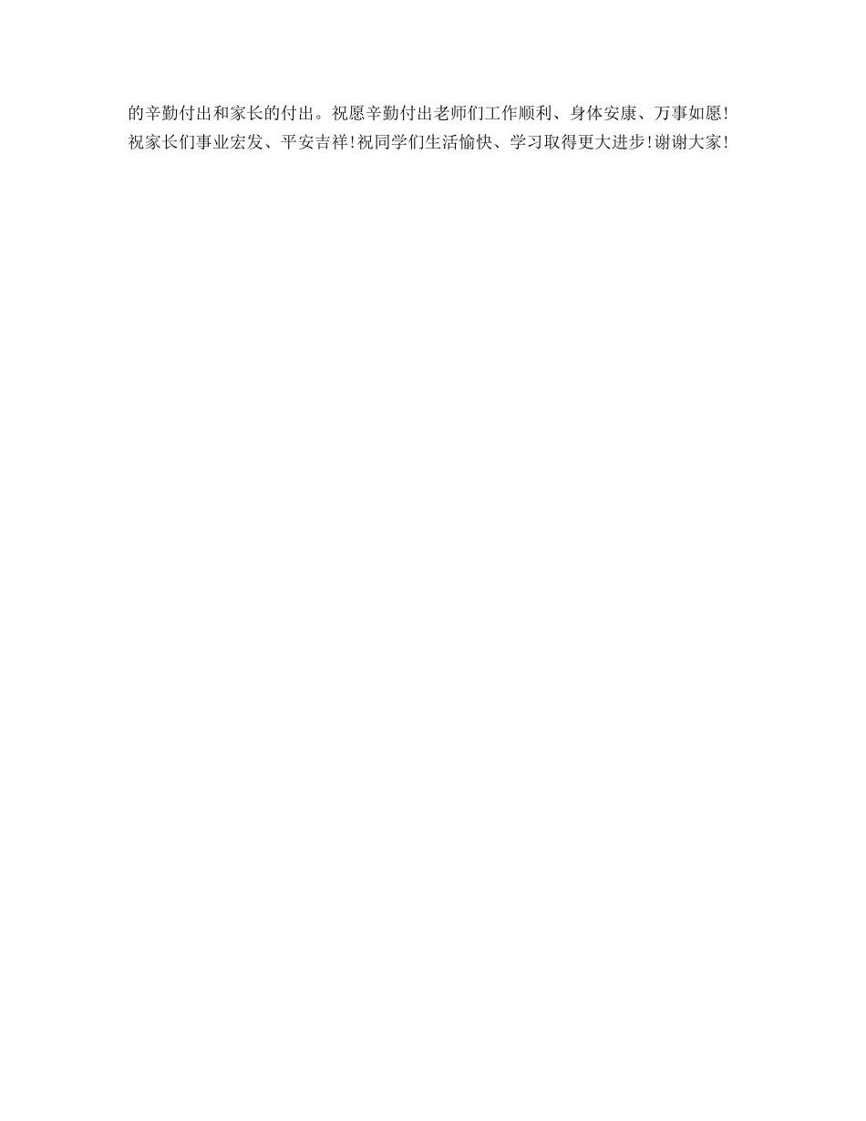 家长会经验交流发言稿_第3页