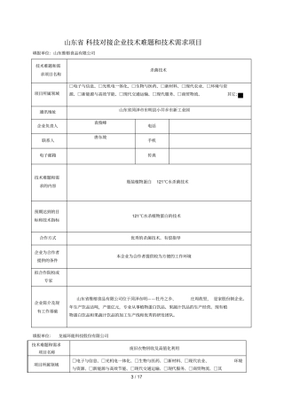 山东科技对接企业技术难题和技术需求项目