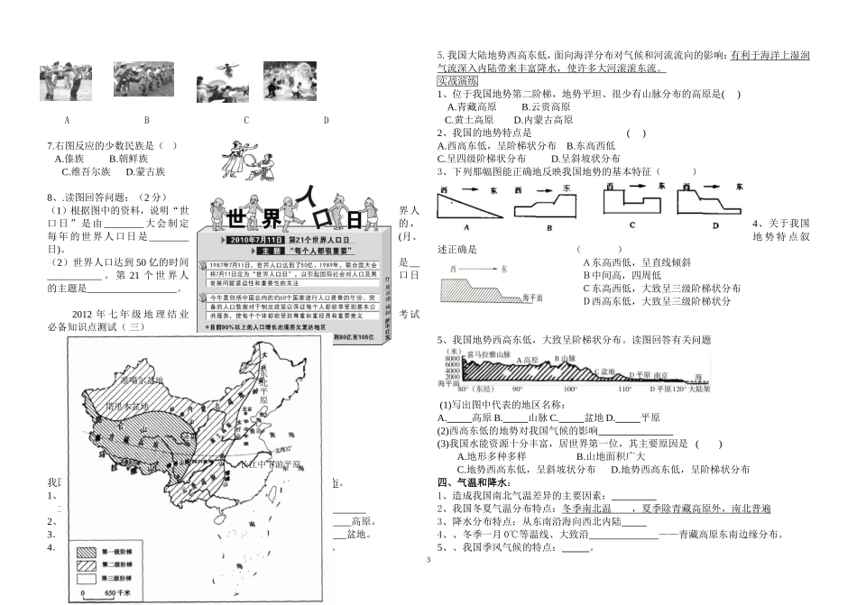 2012年七年级地理结业考试必备知识点测试_第3页
