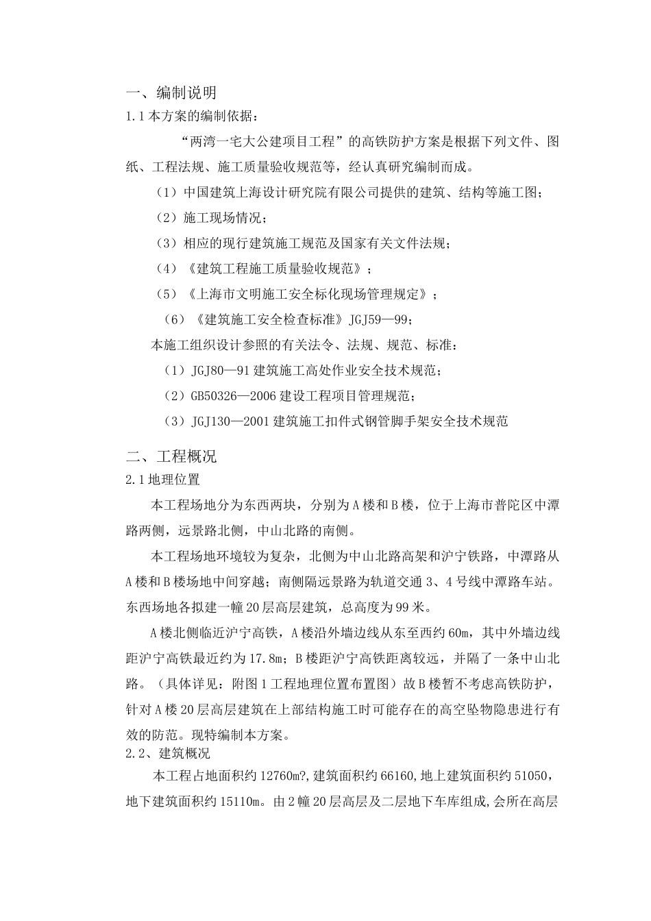 铁路防护方案_第2页