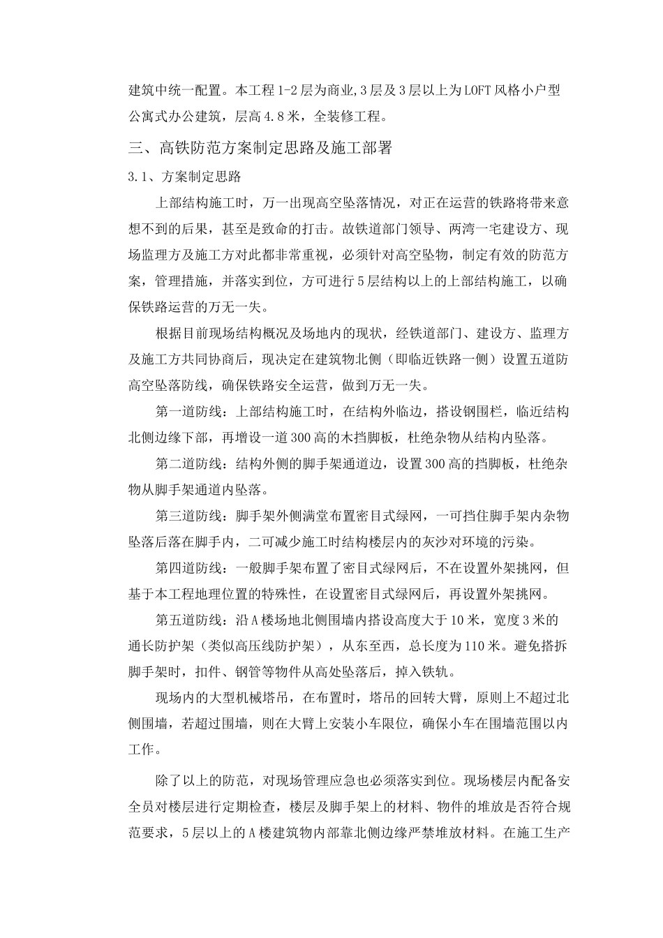 铁路防护方案_第3页