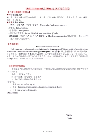 新目标英语七年级上册各单元作文模板及练习全册